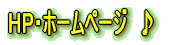 �g�o�E�z�[���y�[�W�@��